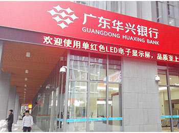 Guangdong Huaxing bank Guangdong Huaxing bank